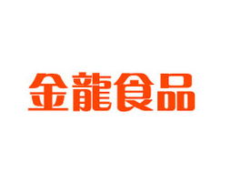 金龍食品貿(mào)易 連接全球美味，引領(lǐng)食品貿(mào)易新風(fēng)尚